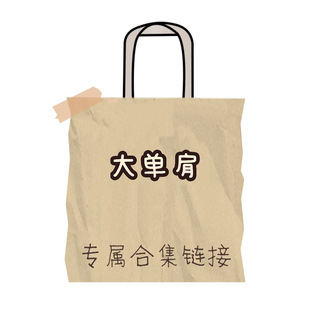 咩奇原创单肩大号/专属合集链接小众设计感大容量单肩包