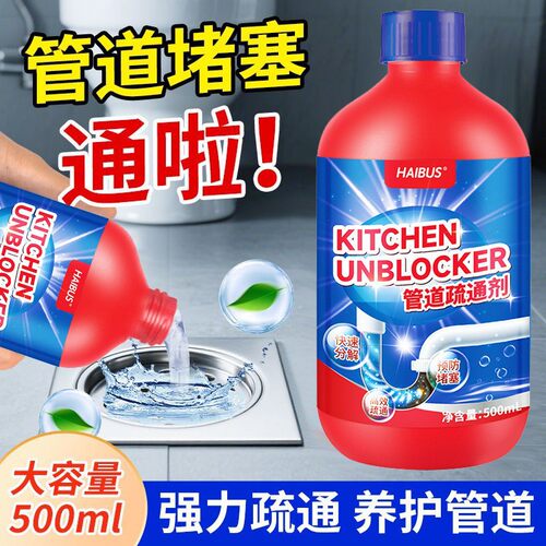 HAIBUS管道疏通剂马桶卫生间厨房地漏疏通液除臭防堵塞家用疏通剂
