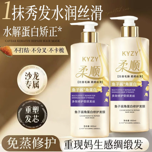KYZY鱼子酱角蛋白修护发膜保湿柔顺干枯毛躁护发发膜理发店护发膜