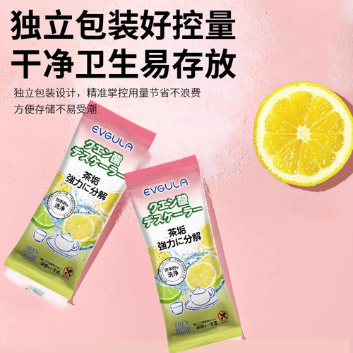 EVGULA柠檬酸除垢剂食品级热水壶去垢剂咖啡水龙头茶壶水垢清洁剂
