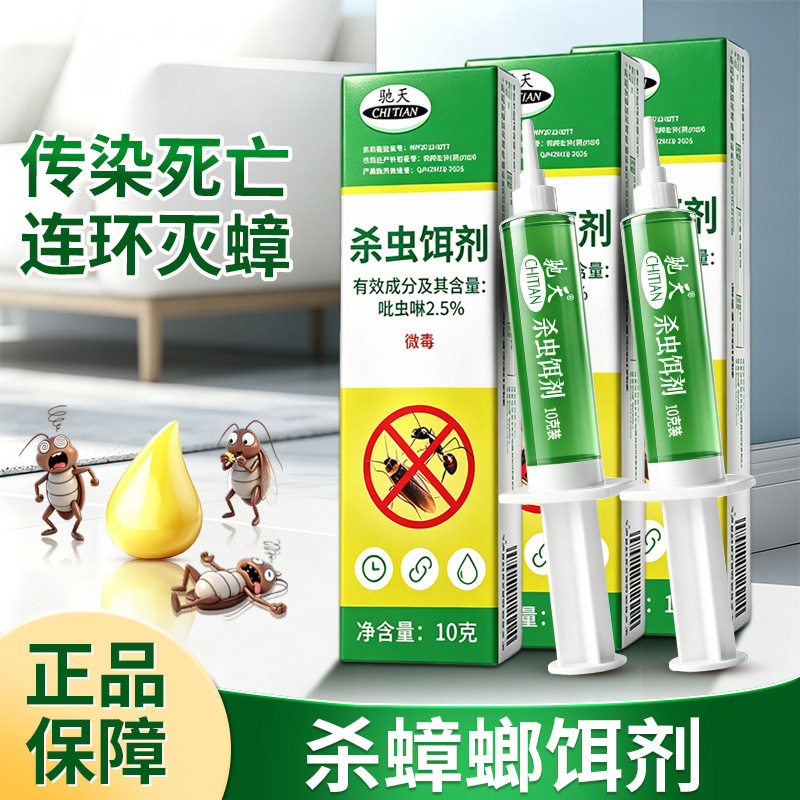 驰天杀虫饵剂蟑螂药针管杀蟑胶饵蟑螂灭蟑杀蟑专用诱饵杀蟑螂饵剂