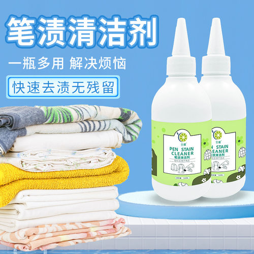 全耀笔渍清洁剂衣服去污渍神器去油污笔渍除渍剂油迹去除王顽渍净