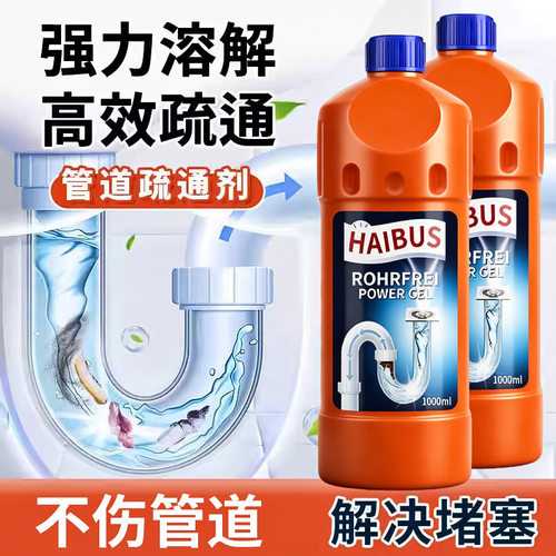 HAIBUS管道疏通液通厕所马桶厨房下水道地漏堵塞溶解疏通剂除臭液