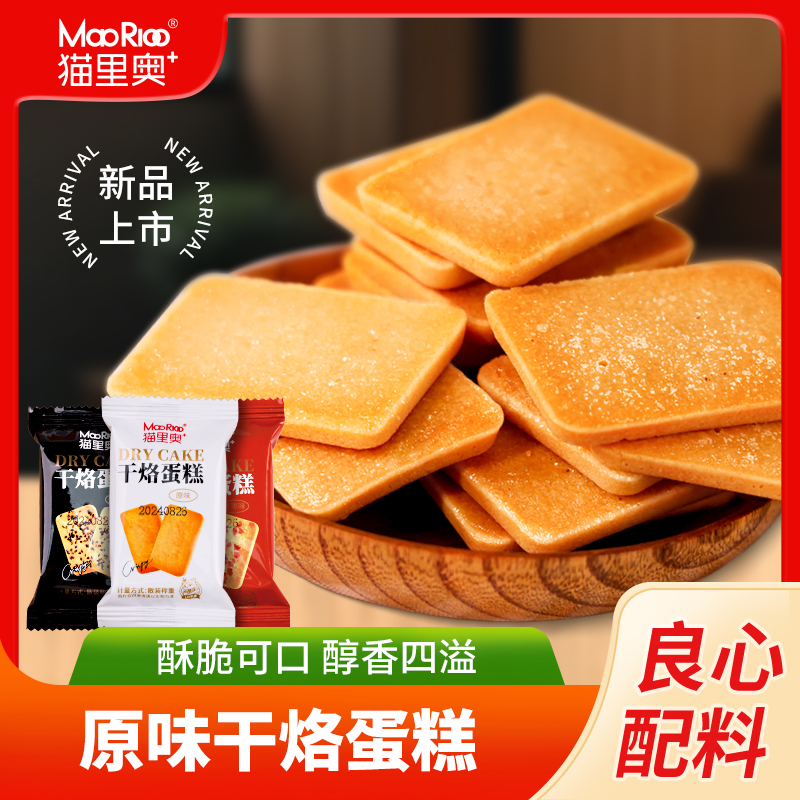 干烙蛋糕餅干辦公室解饞休閑零食