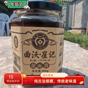 曲沃崔记甜面酱老黑酱炒肉炖肉炸酱面甜酱红烧酱特产曲沃饸饹面酱