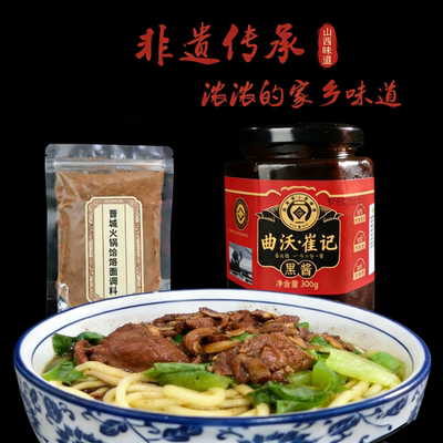 晋城火锅饸烙面调料老黑酱炒肉炖肉麦子酱小麦酱曲沃饸饹面大黑酱