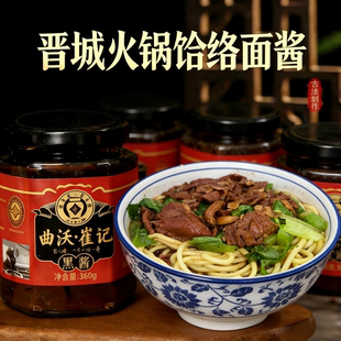 晋城火锅饸烙面调料老黑酱炒肉炖肉麦子酱曲沃饸饹面酱大黑酱