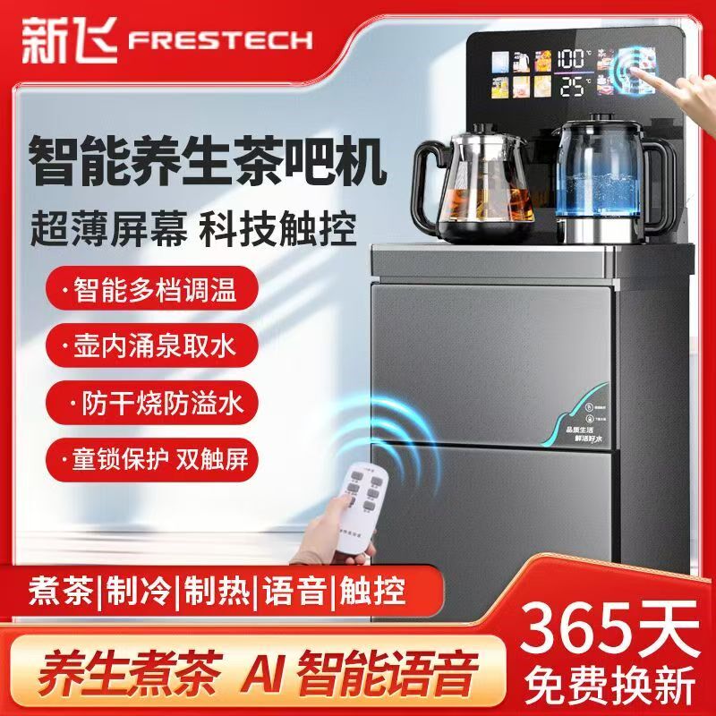 新飞智能语音茶吧机2024新款家用制冷制热两用全自动带煮茶饮水机