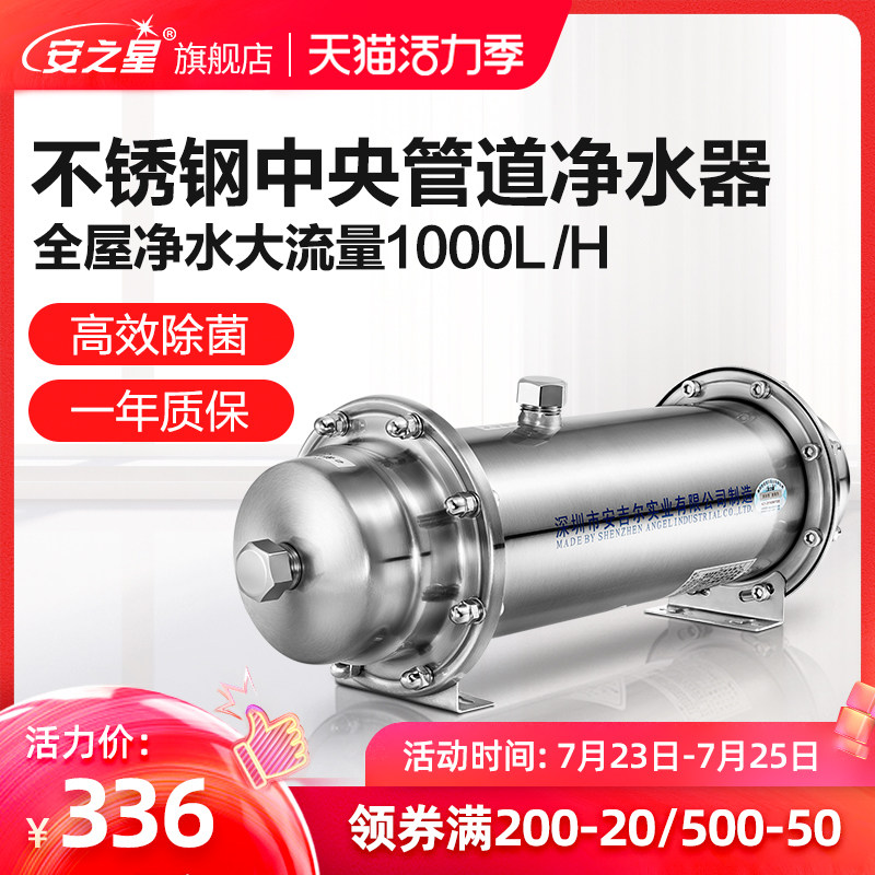 安之星管道净水器家用直饮厨房超滤中央净水机不锈钢自来水过滤器