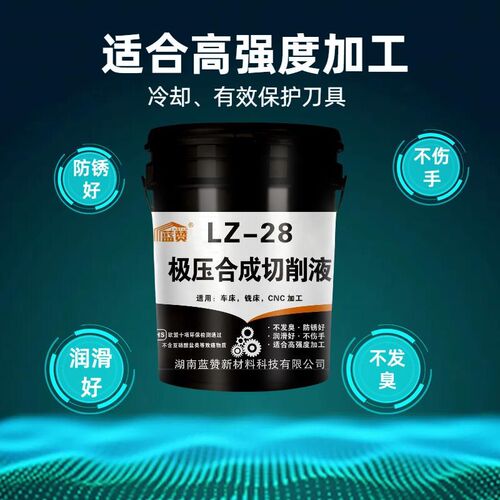 蓝赞优质切削液防锈冷却液磨削液全合成加工中心铝合金不锈钢环保