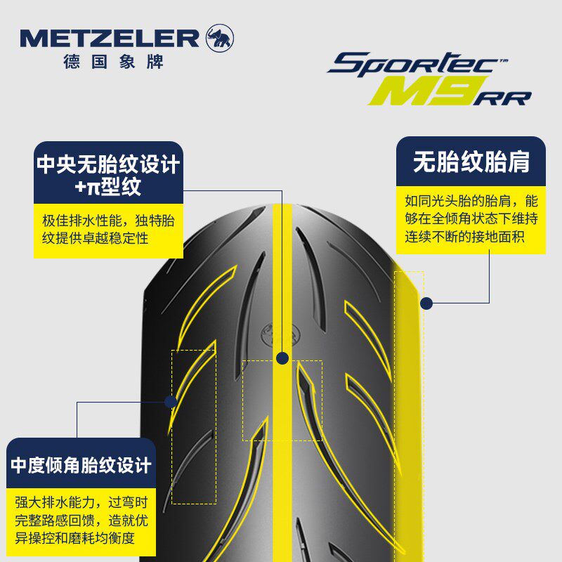 德国象牌M9RR摩托车轮胎 曼岛TT赛 跑车/街车半热熔超级运动胎