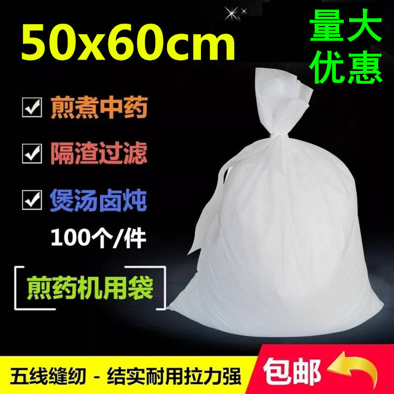 包邮100个50*60cm无纺布中药袋煎药包装袋过滤袋绑口熬药袋卤料包