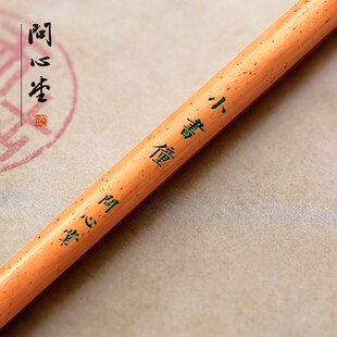 问心堂毛笔专业级书僮白云狼毫羊毫兼毫笔大楷初学者中楷高档湖笔
