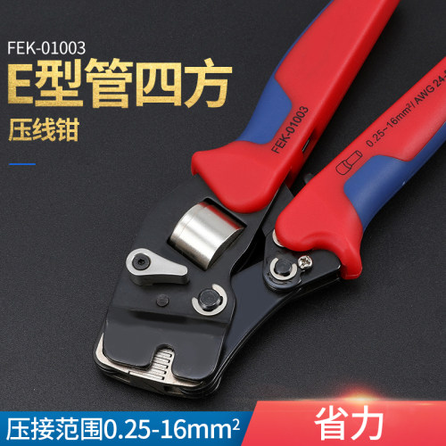 压线钳 套管钳 针型端子 0.25-16平方 FEK-01003