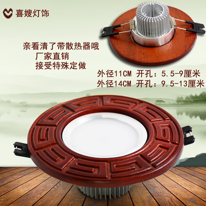 中式筒灯LED射灯实木嵌入式过道吊顶家用客厅新中式变光天花