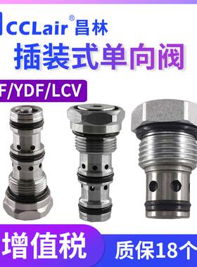 LCV插装式DF08/FDF10/CCV04/12单向阀CV08-20/21 YDF08 ILCV2000