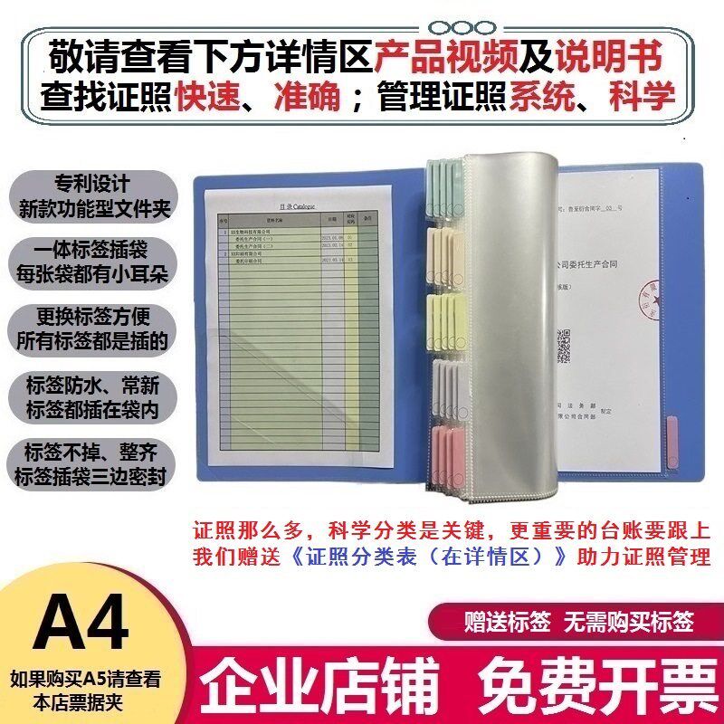营业执照证件证照收纳文件夹资料册 a4 带索引分类标签插袋