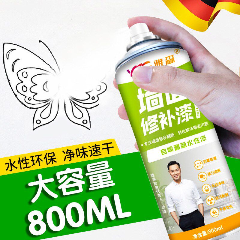 德国墙面修补漆白色乳胶漆内墙壁修复补墙膏室内涂鸦翻新漆自喷漆
