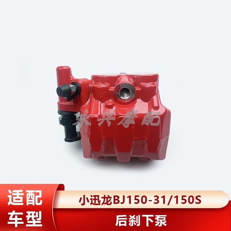 贝纳利小迅龙BJ150-31 150S后刹车泵总成后碟刹上下后泵卡钳