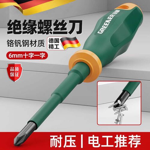 德国电工专用螺丝刀十字一字强磁小改锥高硬度起子绝缘螺丝批工具