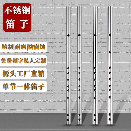 不锈钢笛子专业f演奏笛精制304纯钢加厚e横笛d初学g高级c吹奏乐器