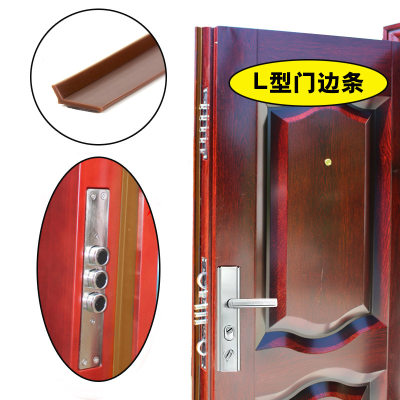 入户不锈钢防盗门密封条门缝挡条隔音胶条自粘保暖L型防撞条门框