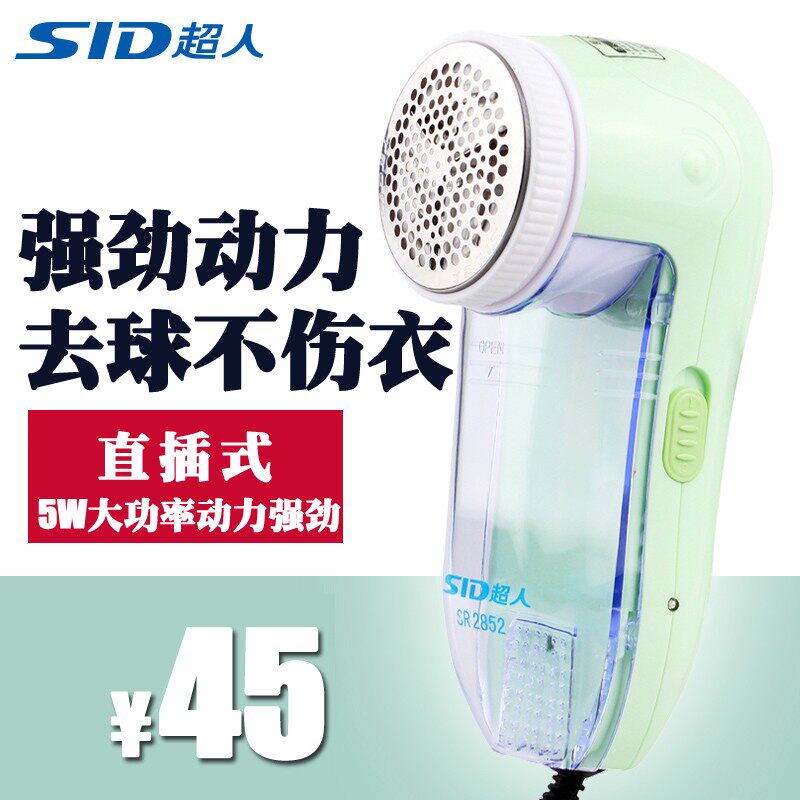 超人毛球修剪器SR2852插电式去球器毛球器剃毛器直插式剃毛机包邮