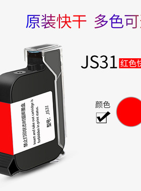 12.7mm喷头【买1个优惠30 , 2个优惠90】彩色墨盒红色蓝色绿色白