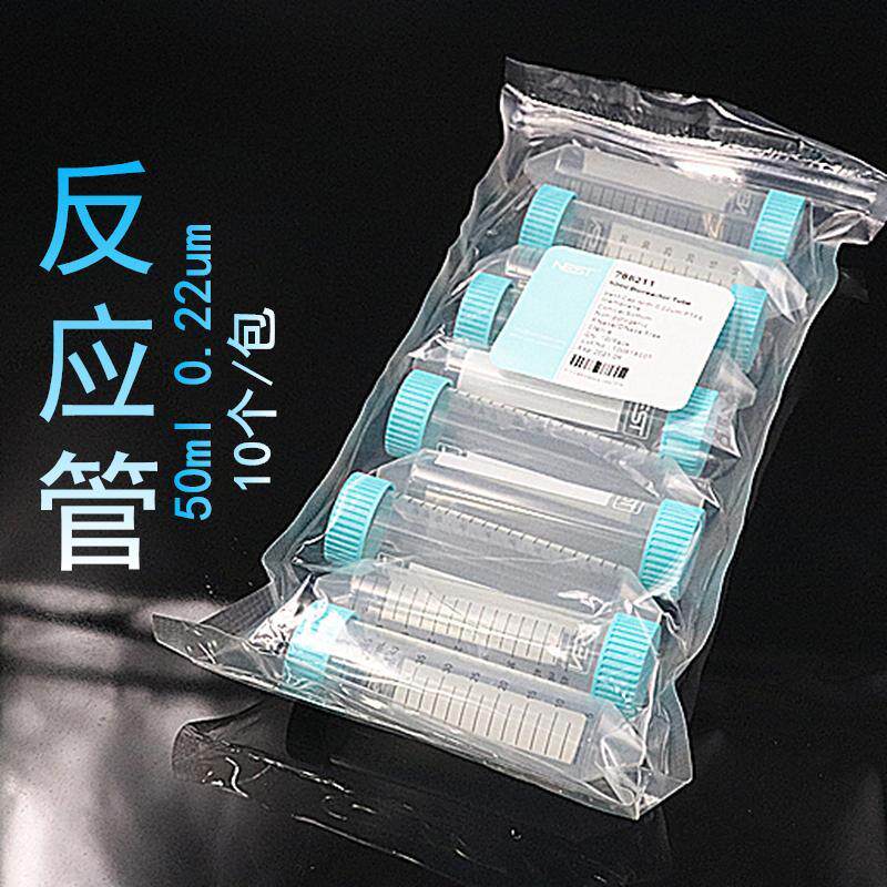 50mL 反应管 摇菌管透气离心管 0.22 m 滤膜耐思nest788211  无