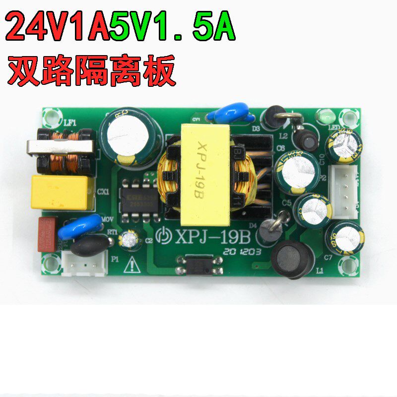 24v1a5v1.5a双路隔离电源板24V5V开关电源适配器双电压模块1A