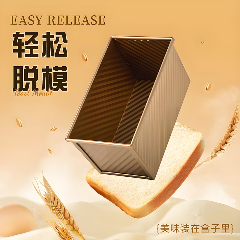 吐司模具土司盒子模具450克带盖烤面包烘焙 家用烤箱模具
