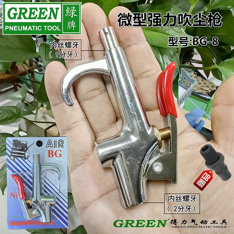 绿牌吹枪吹尘枪BG-8吹风枪高压气枪喷枪 强力吹灰除尘枪气阀