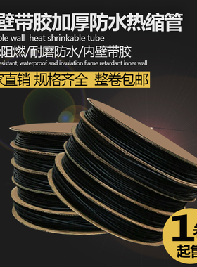 黑色含胶双壁热缩管三3倍收缩环保绝缘加厚耐磨密封防水2.4-50mm