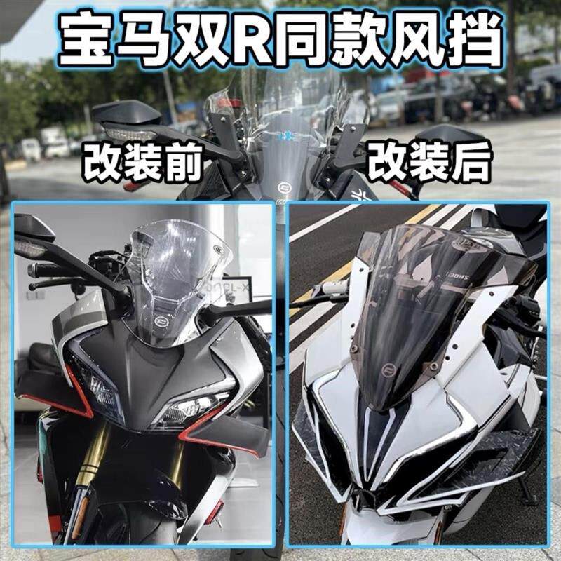 22款-25款春风450SR/450srs改装竞技灵狐风挡前挡风导流罩风镜