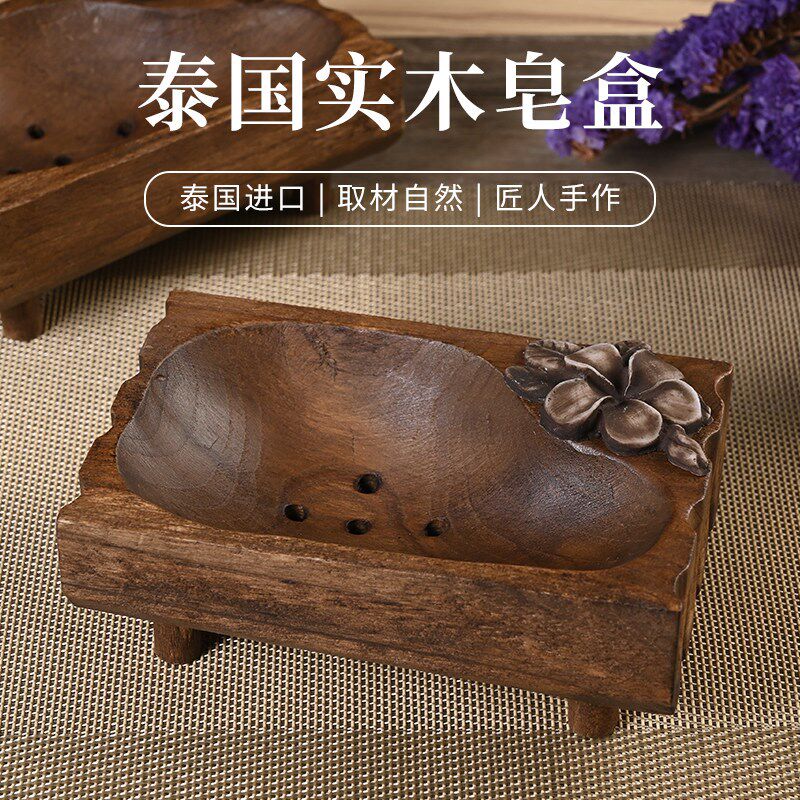 泰国进口实木雕刻东南亚创意中式沥水皂盒复古洗手间卫生间肥皂盒