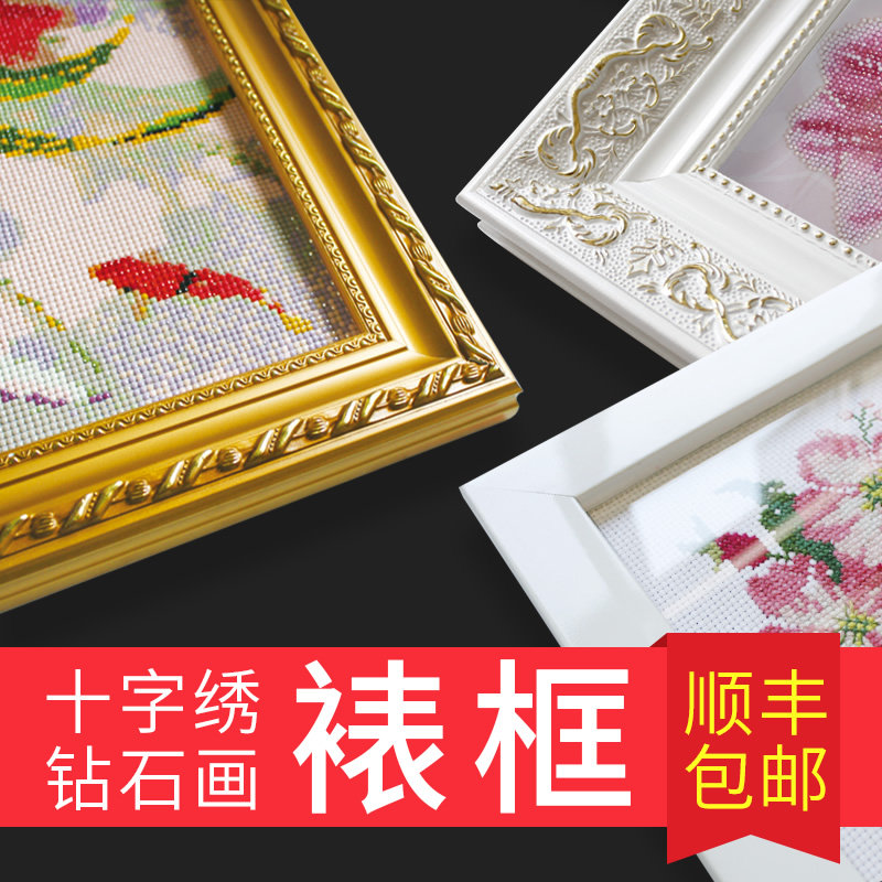 十字绣锈框架装裱材料钻石画框大尺寸边框自装带玻璃表婊砖石定做
