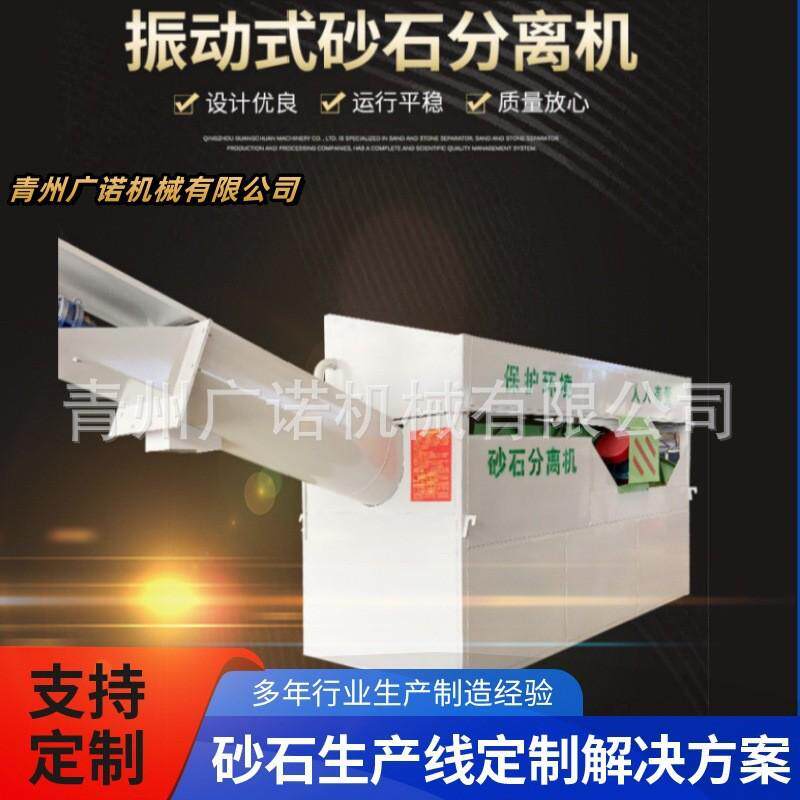 大型振动式砂石分离机沙场转动轴震动筛搅拌站混凝土砂石分离设备