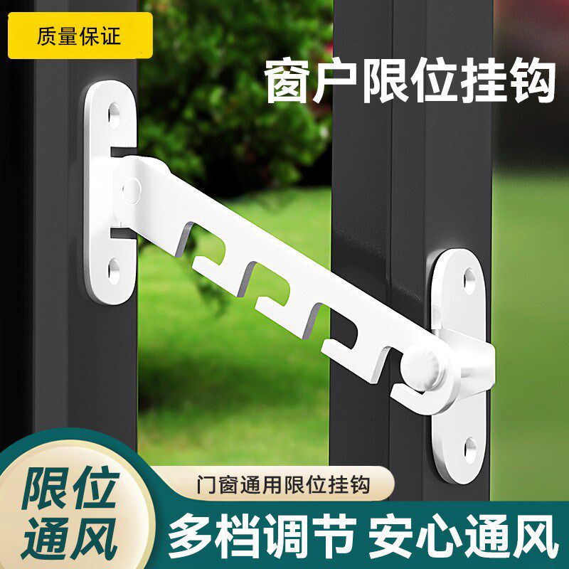窗户限位器塑钢铝合金儿童安全锁门窗防风撑固定器挂钩锁扣卡角度