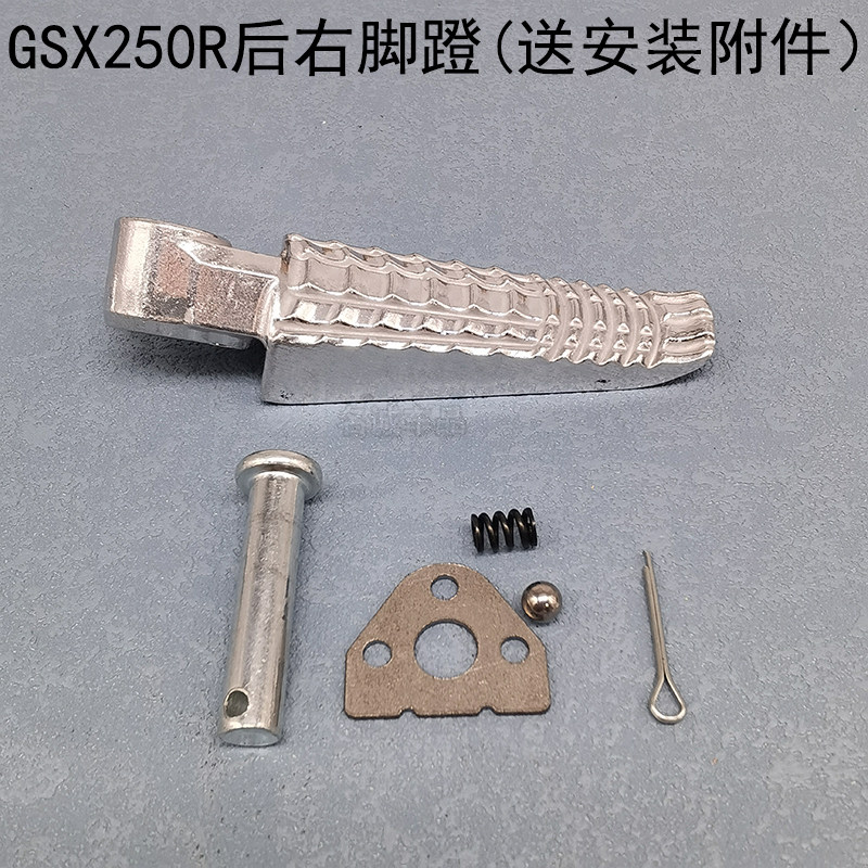 适用GSX250R-A铃木摩托车DL250前后左右搁脚脚蹬GSX250脚踏杆板皮
