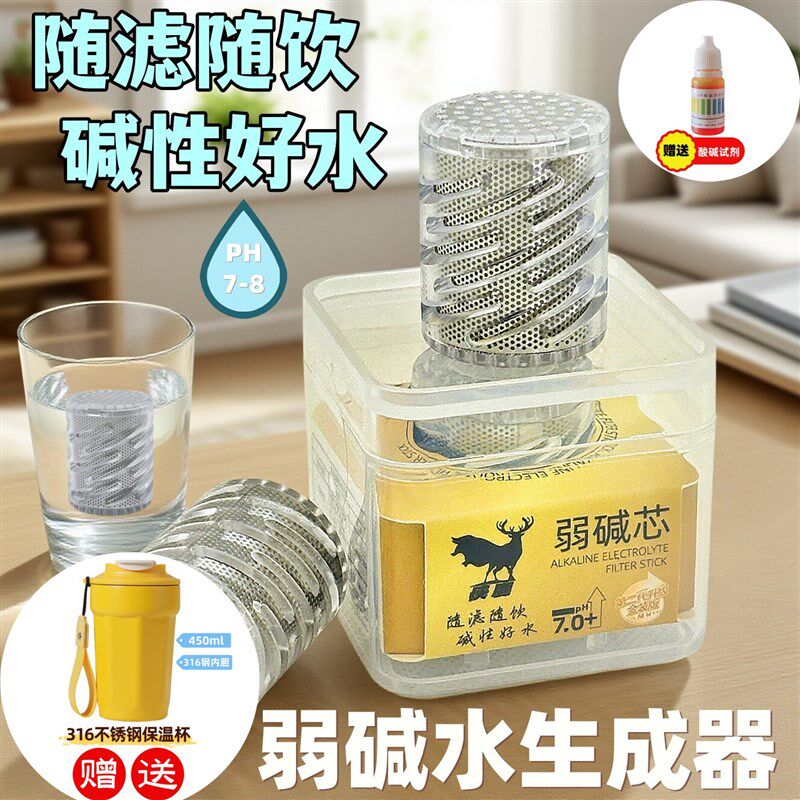 弱碱水杯生成器过滤器苏打水过滤芯尿酸胃酸高酸性体质降小分子水