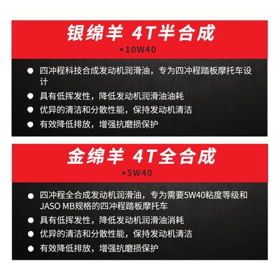 机油7100 300V 5100摩托车机油银绵羊踏板机车四冲全合成进口