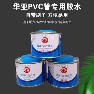 华亚PVC胶水水管配件给水排水穿线塑料管粘接 净水器管专用粘合剂