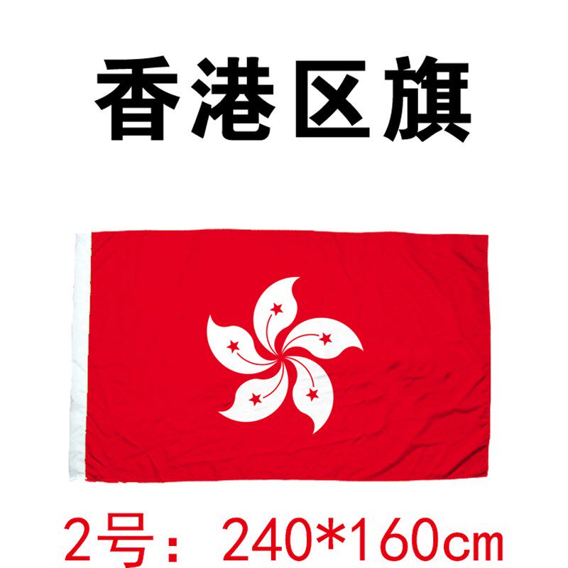 2号香港区旗紫荆花旗帜香港特区旗帜户外旗2号3号4号5号旗帜定制