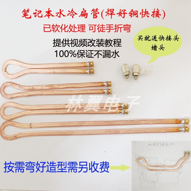 笔记本水冷改装DIY扁铜管紫铜管紫铜扁管笔记本水冷散热外机