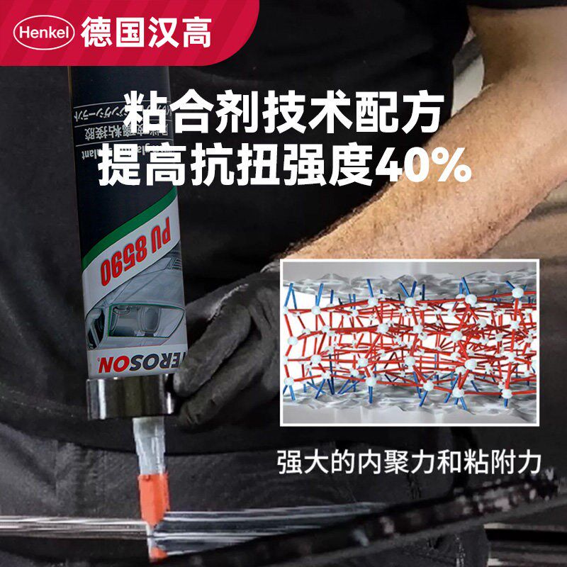德国汉高8590汽车前挡风玻璃胶粘车顶天窗防水胶密封胶聚氨酯8519
