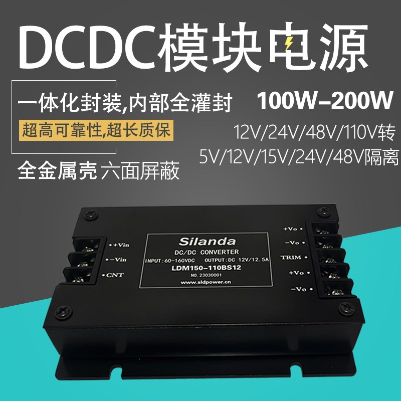 DCDC便装模块电源100W/150W/200W/12V24V48V110V转5V12V24V隔离
