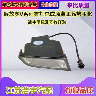 适配解放虎VH防雾灯总成LED虎VN虎VM麟V前保险杠小灯原厂配件一汽