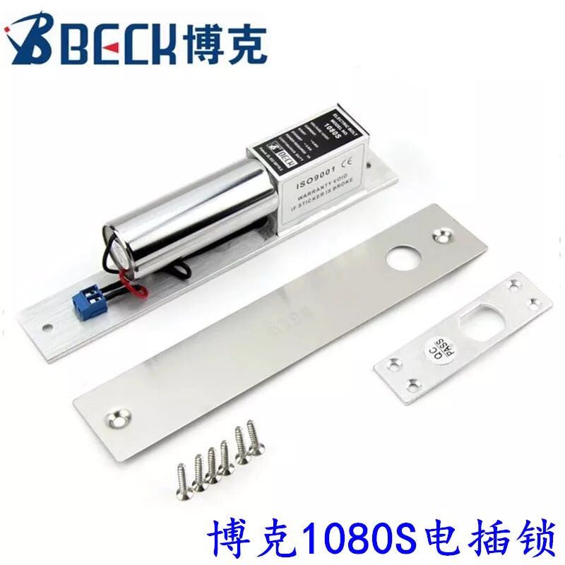 博克1080S电插锁BECK/1080S电磁锁 BOK 玻璃门插销锁门控锁门禁锁