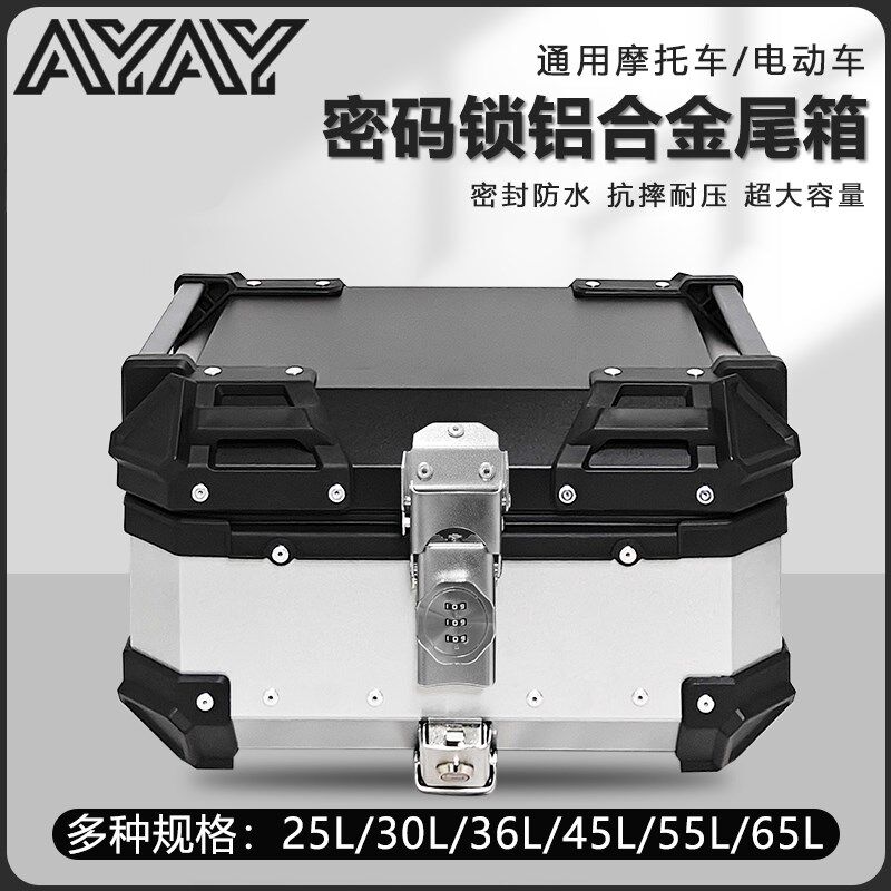 AYAY密码锁铝合金尾箱摩托车后备箱大容量通用电动车踏板车后尾箱