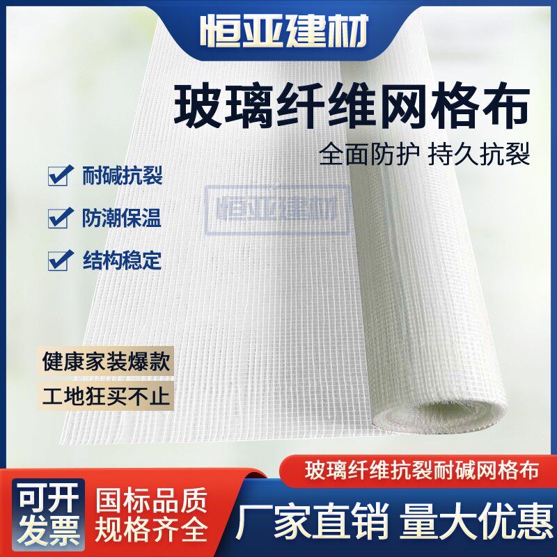 玻璃纤维网格布防裂布建筑抹墙网挂板墙面刮墙腻子外墙保温内墙网